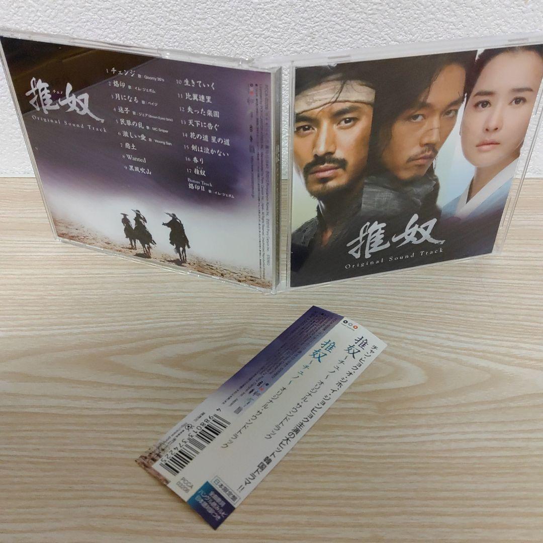 チャン・ヒョク主演「推奴～チュノ～」オリジナル・サウンドトラックostCD日本盤