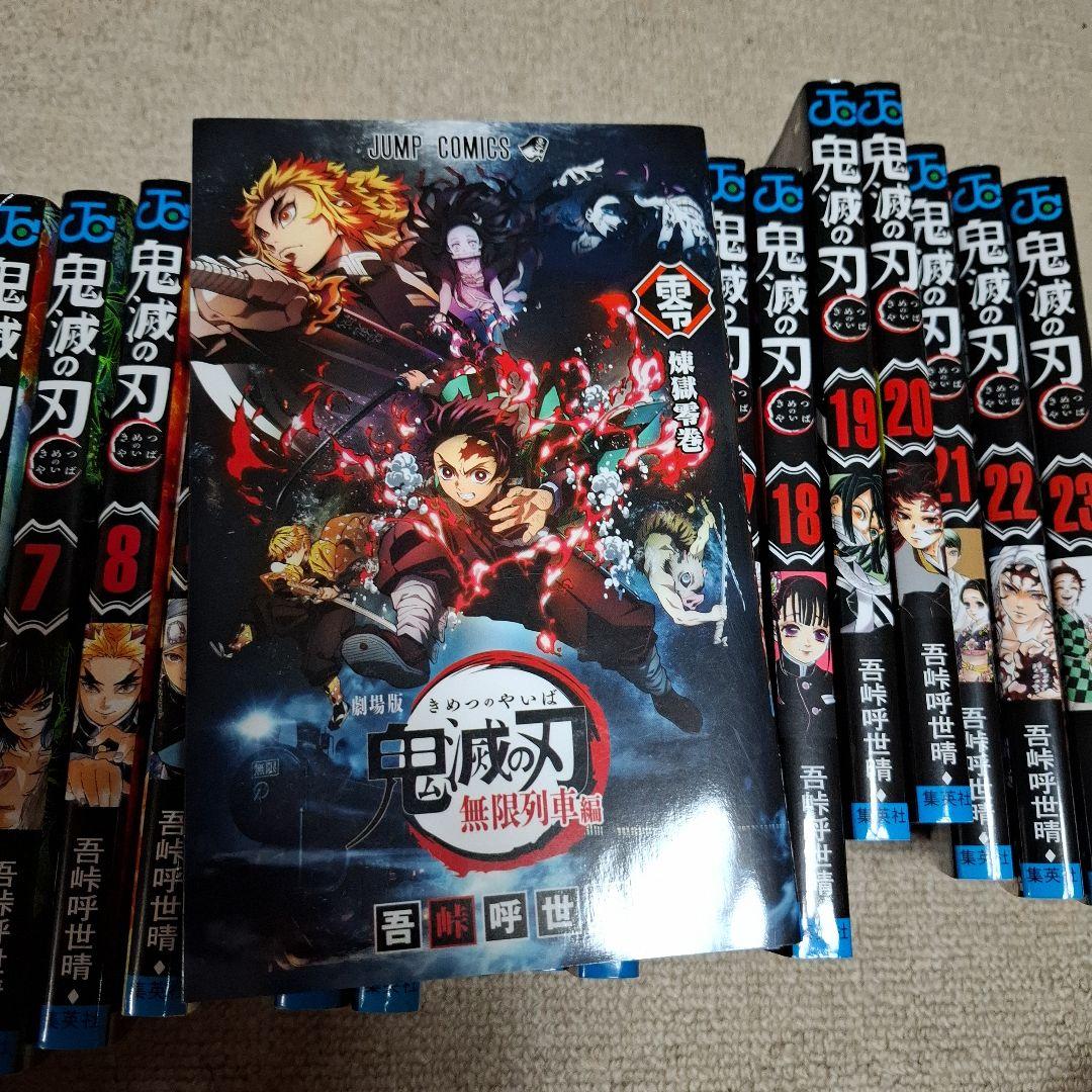 鬼滅の刃全巻+0巻