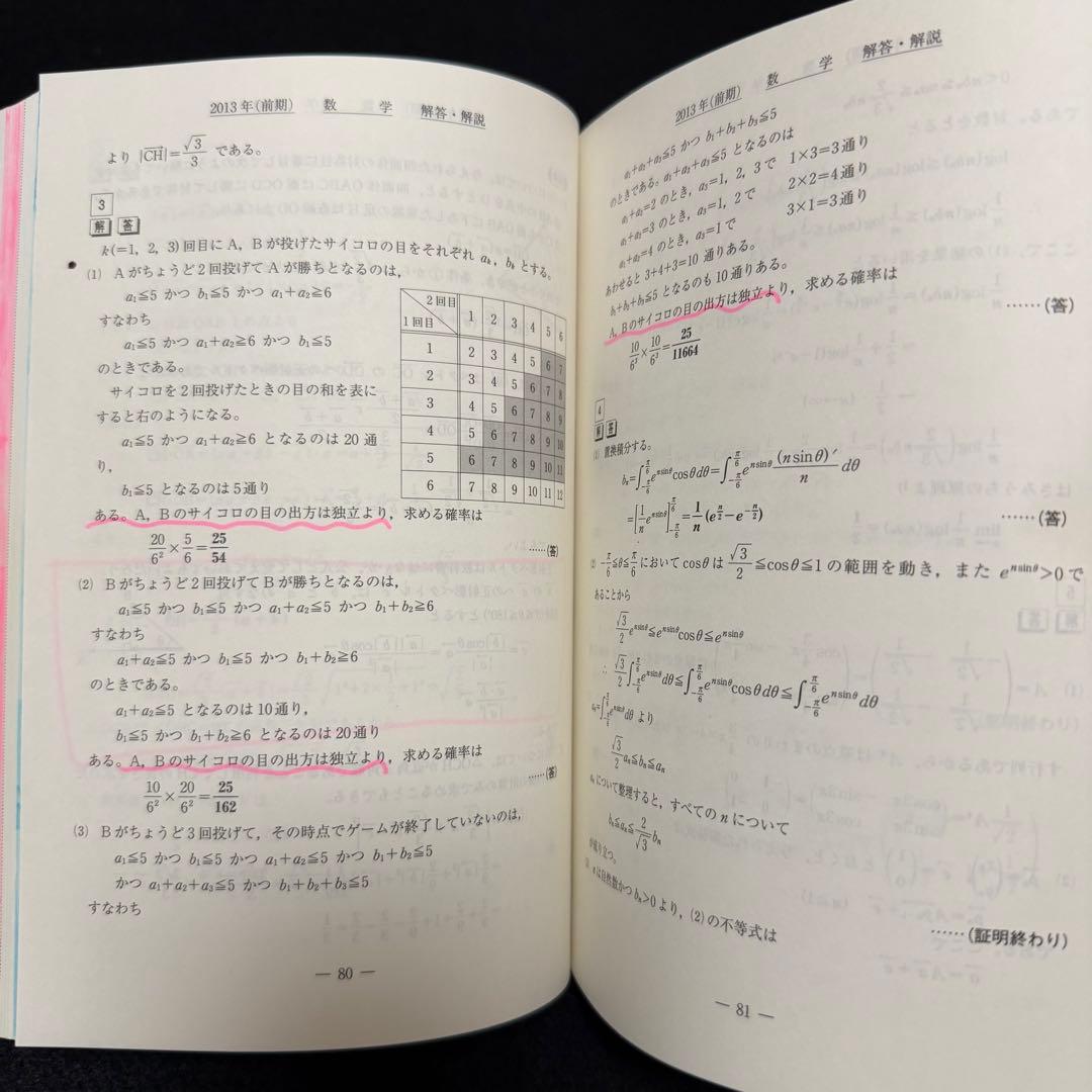 青本　東北大学　理系　前期日程　2005年～2022年 18年分　駿台予備学校