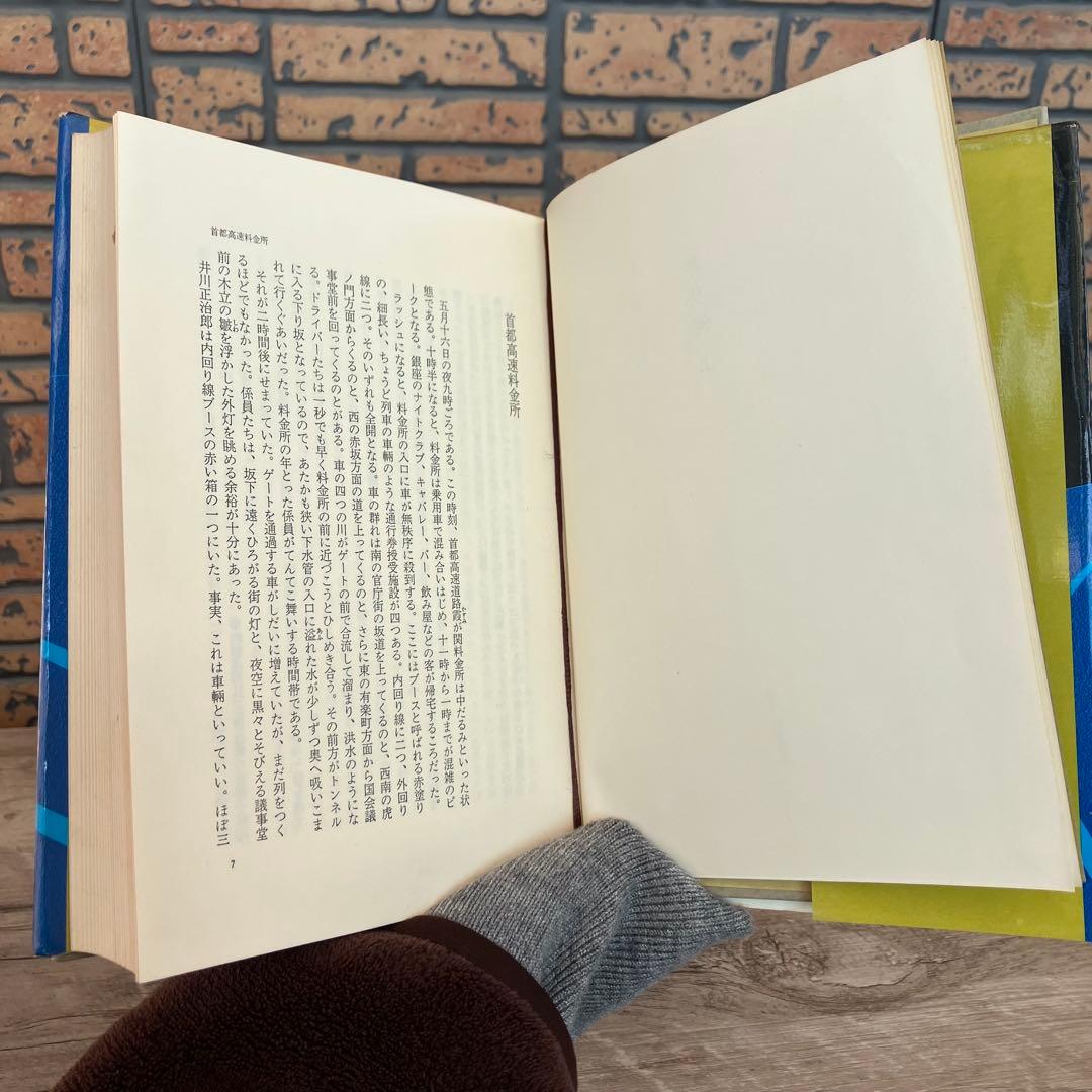3F 【松本清張】単行本2冊セット「白と黒の革命」「彩り河（上）」文藝春秋