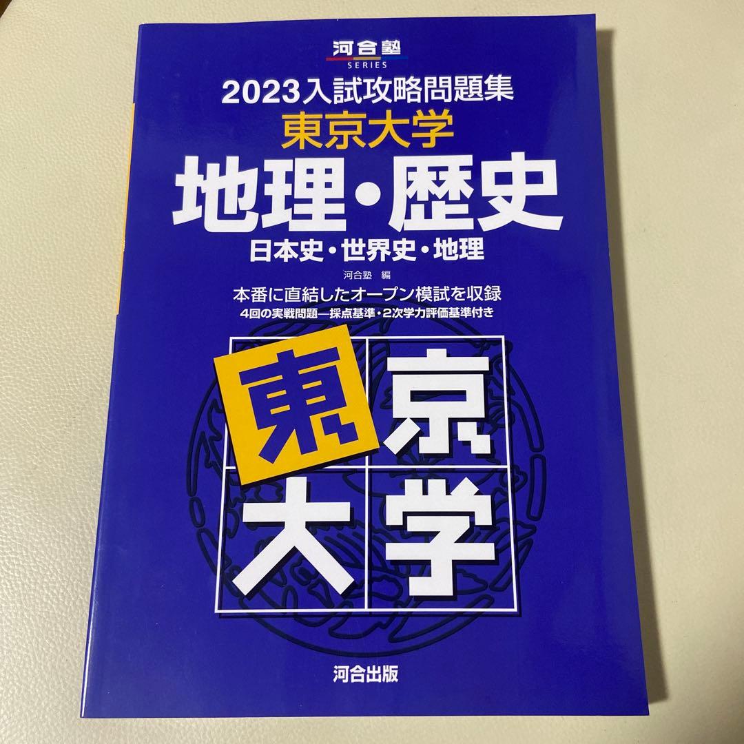 【希少&非売品】東大日本史問題演習　と＋2冊プレ模試本とオマケ本付き