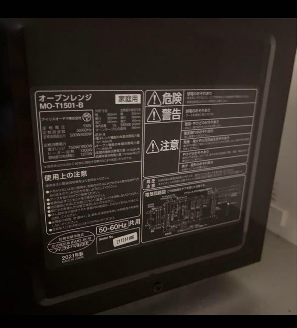 ご*た様 アイリスオーヤマ オーブンレンジ MO-T 1501