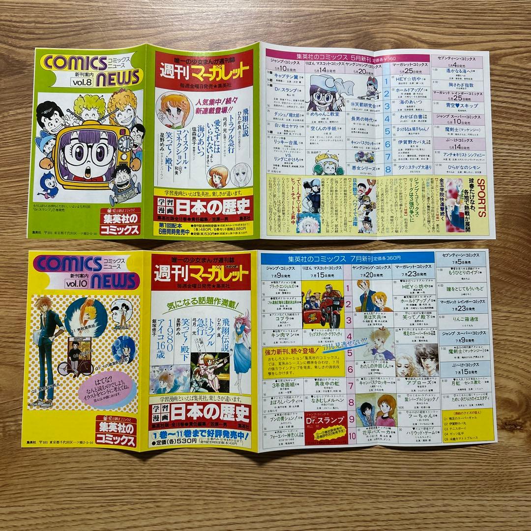 集英社のコミックス・ニュースvol.2.6.8.10.15セット