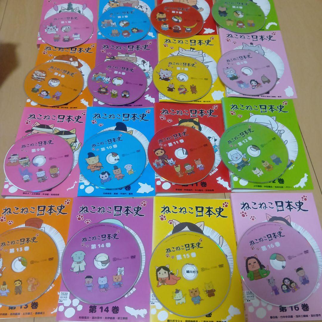 日本史・ねこねこ日本史 DVD 全16巻セット　レンタル品