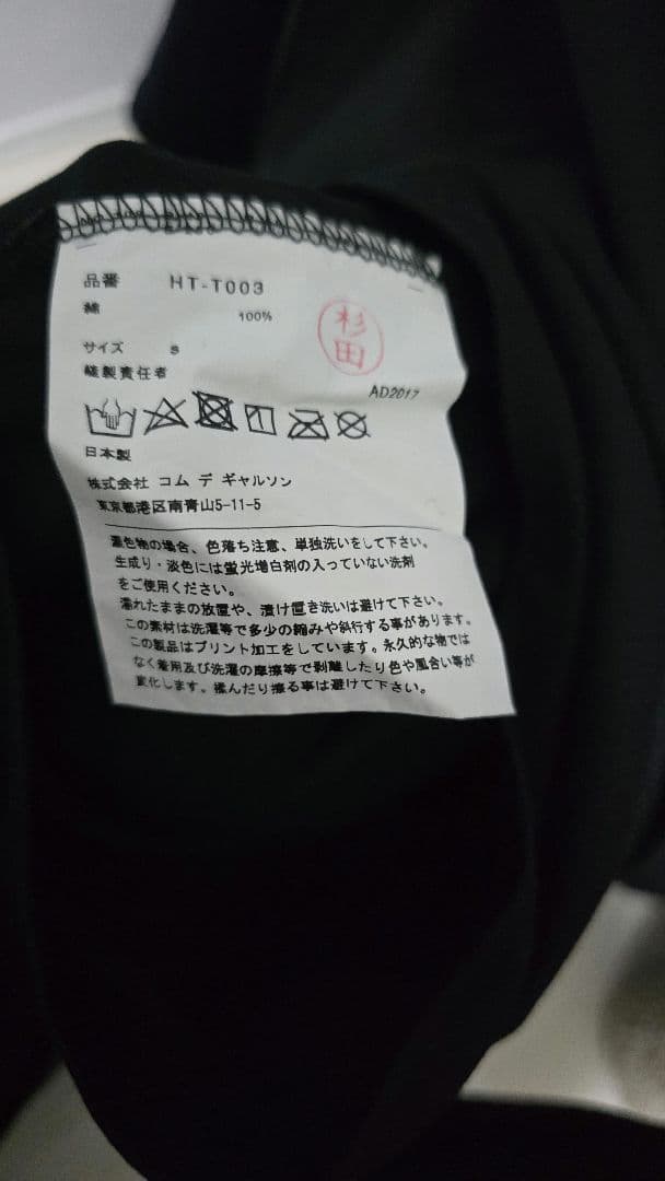 COMME des GARÇONS HOMME Tシャツ Sサイズ ブラック