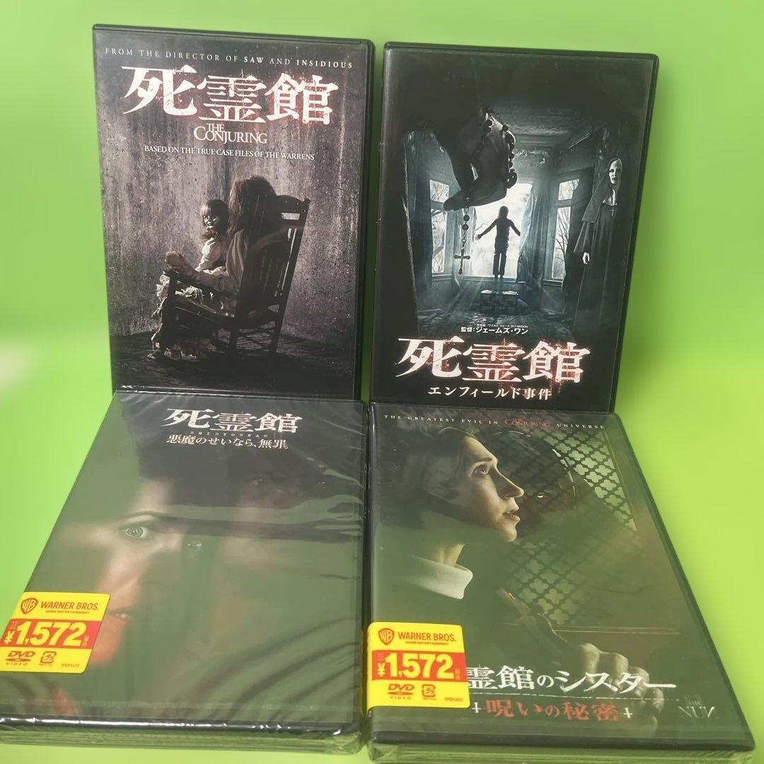 死霊館 シリーズ8作品セット