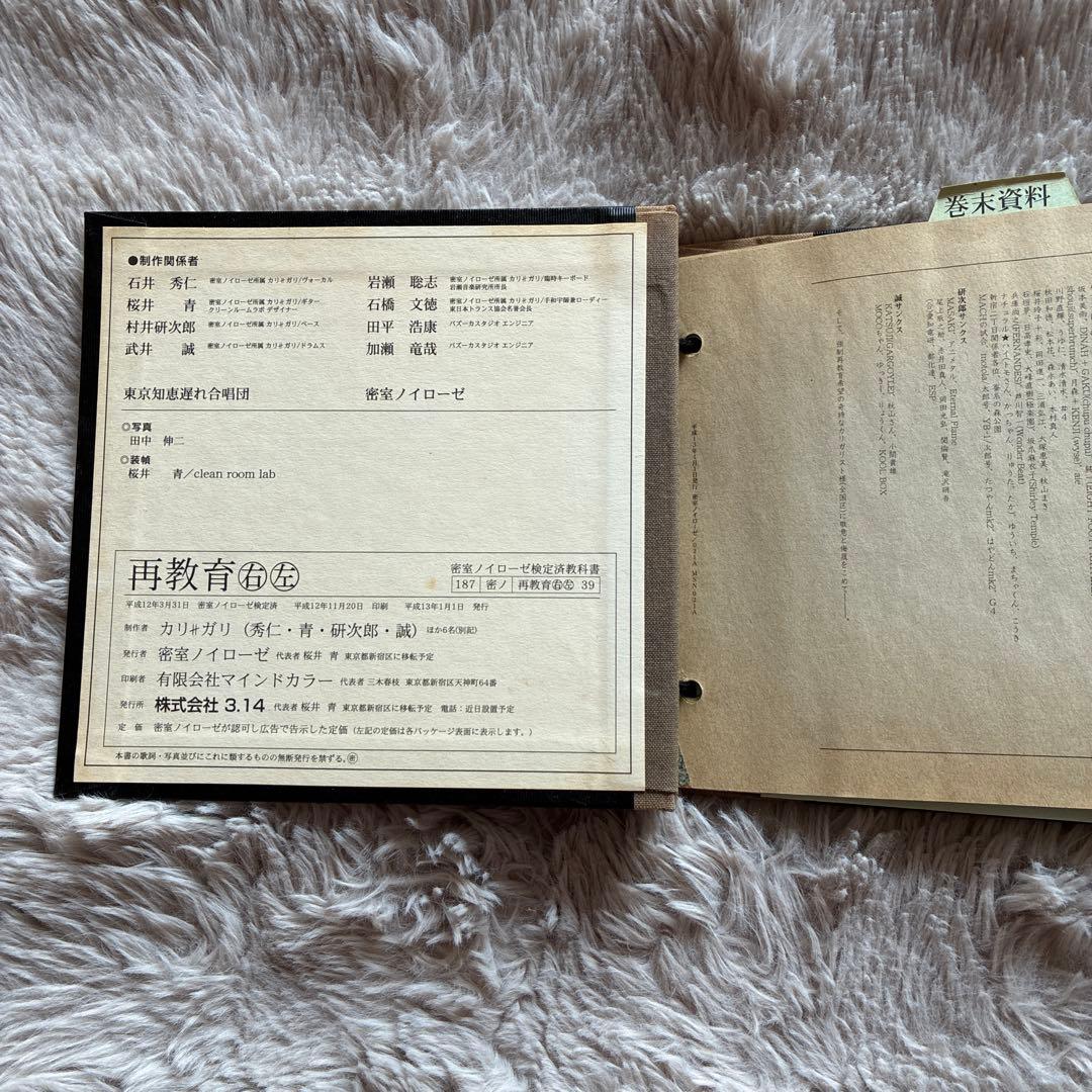再教育 右 左 cali≠gari カリガリ