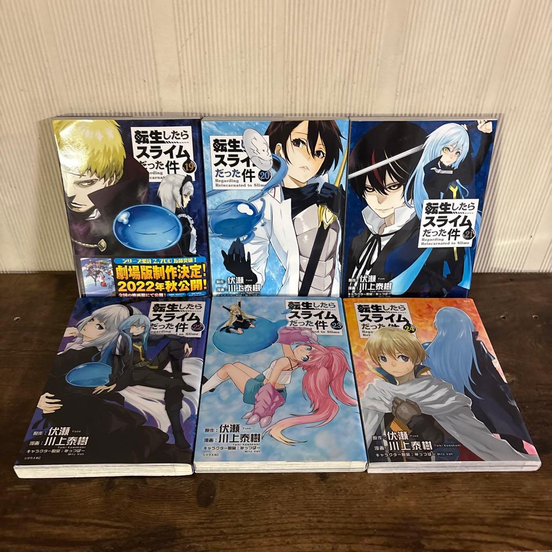 転生したらスライムだった件 全巻セット 0巻〜31巻 31巻新品未開封
