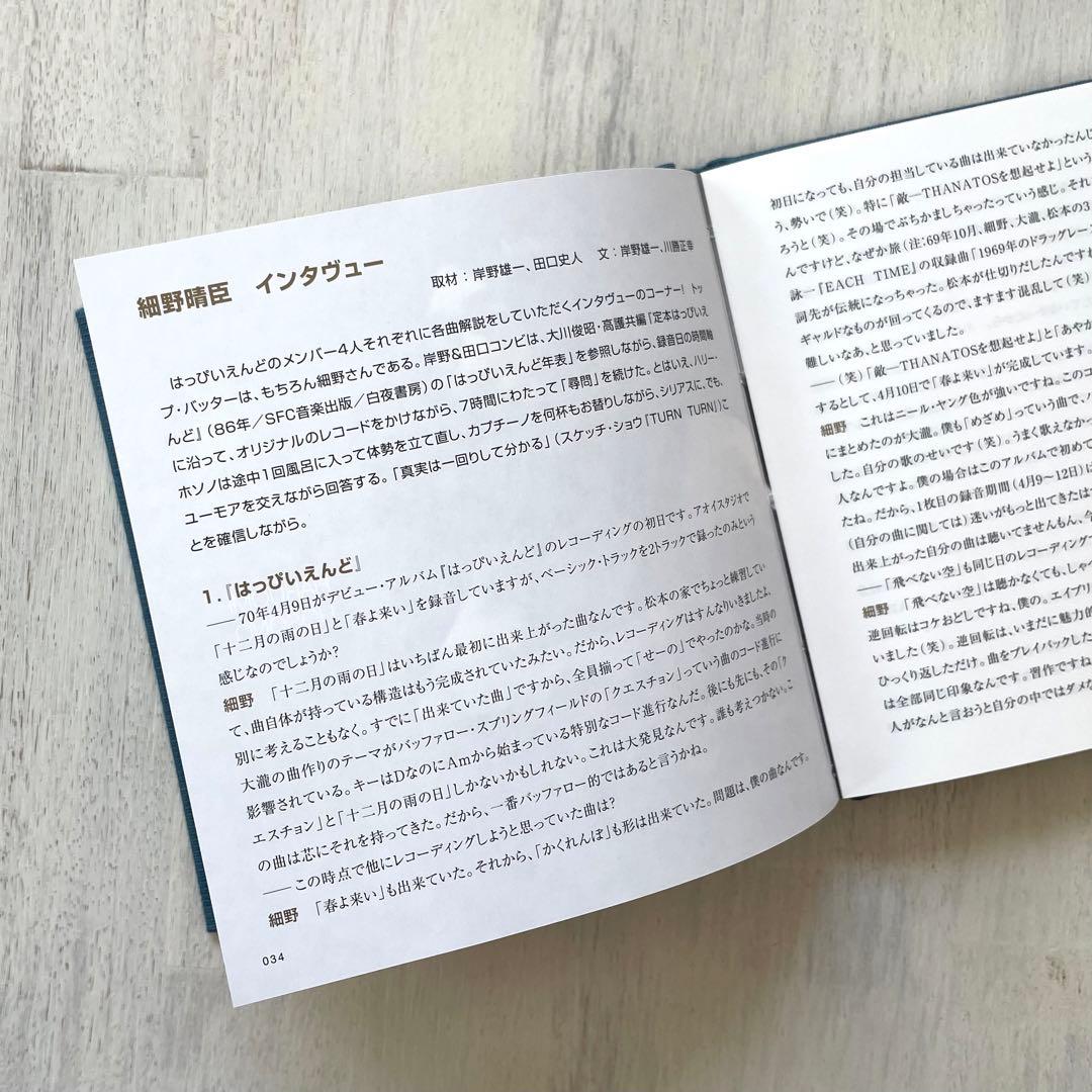 はっぴいえんどBOX／CD8枚＋ブックレット
