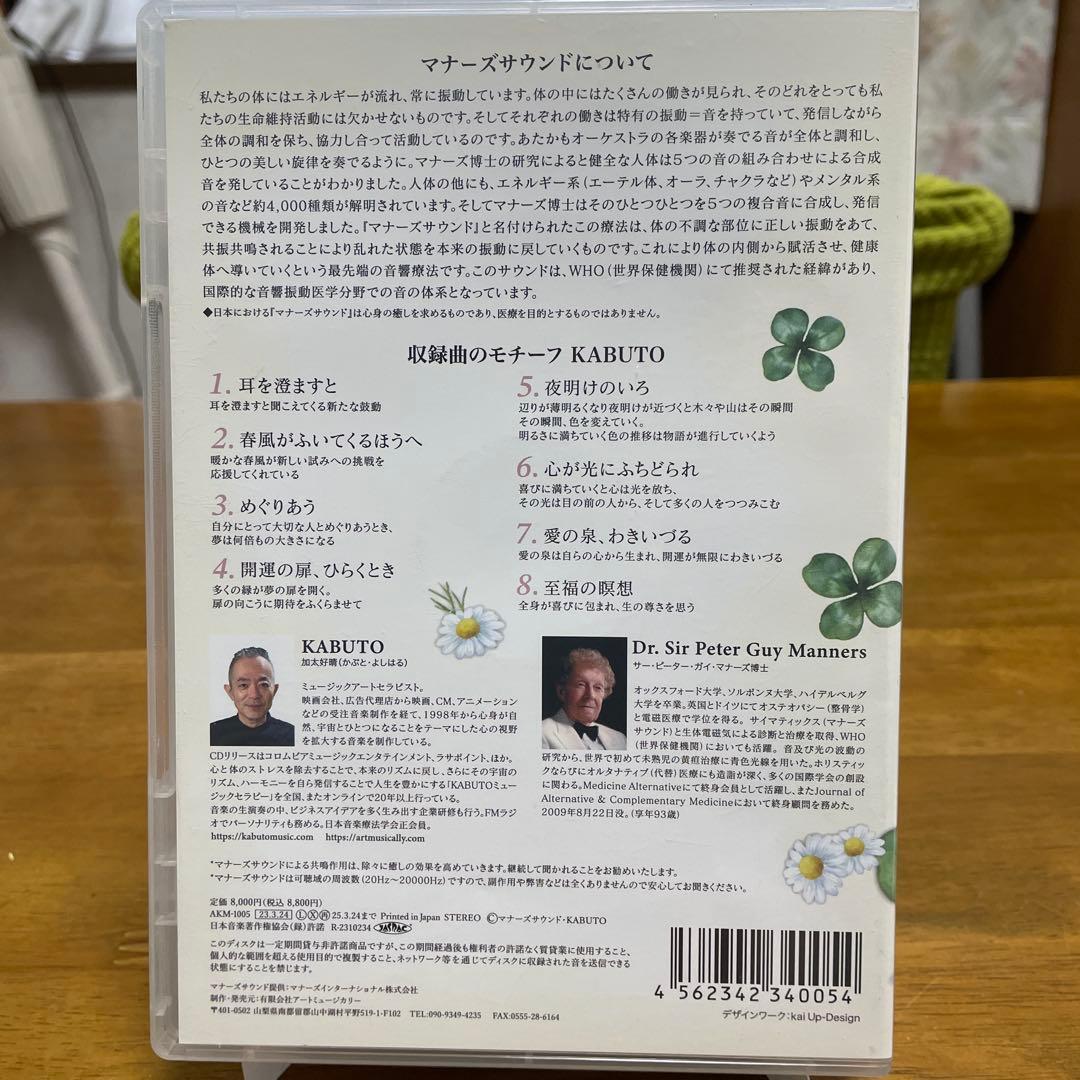 エネルギークリーン　マナーズサウンド