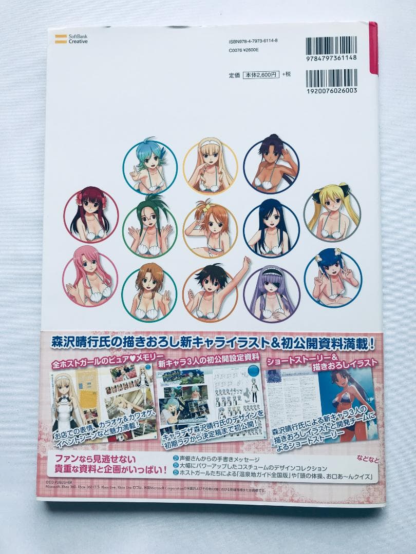 ドリームクラブ ZERO ビジュアルファンブック 帯 ポスター 攻略本 ガイド