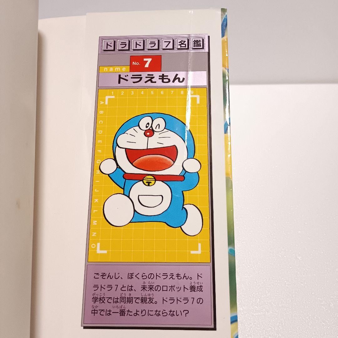 【初版】 ザ・ドラえもんズ スペシャル 7 8 9 10 11 藤子不二雄