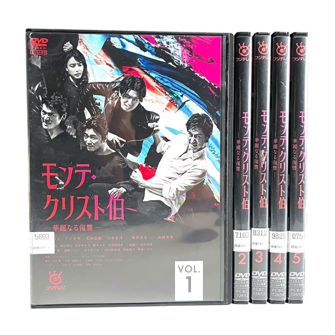 新品ケースDVD モンテ・クリスト伯 全5巻 ディーン・フジオカ 高杉真宙
