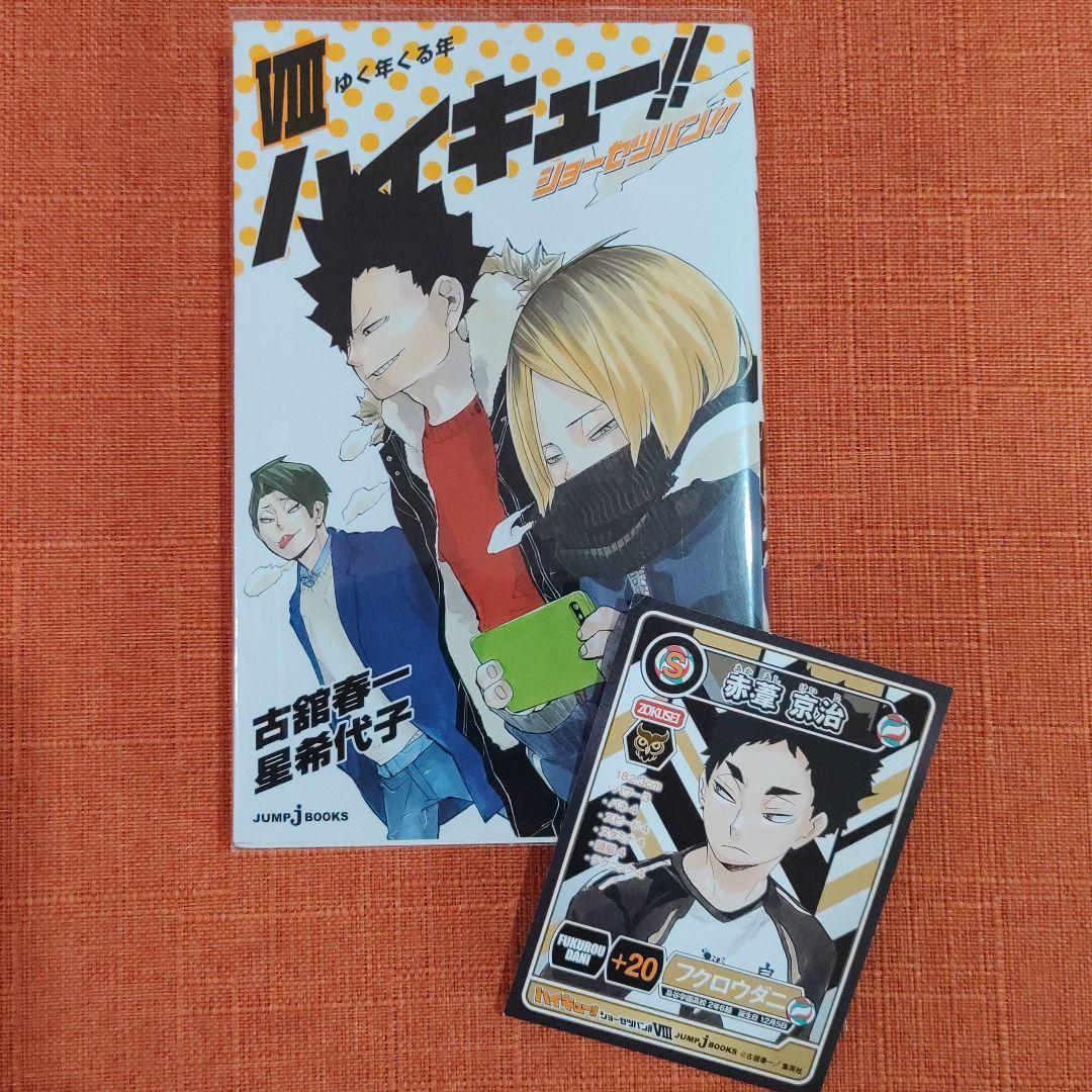 【全巻 セット】「ハイキュー !! ショーセツバン !!」1～13巻