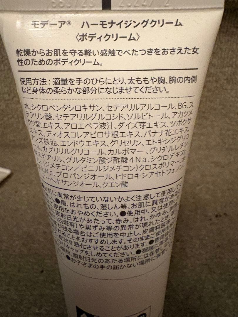 MÖDERE HARMONIZING CREAM 3本セット