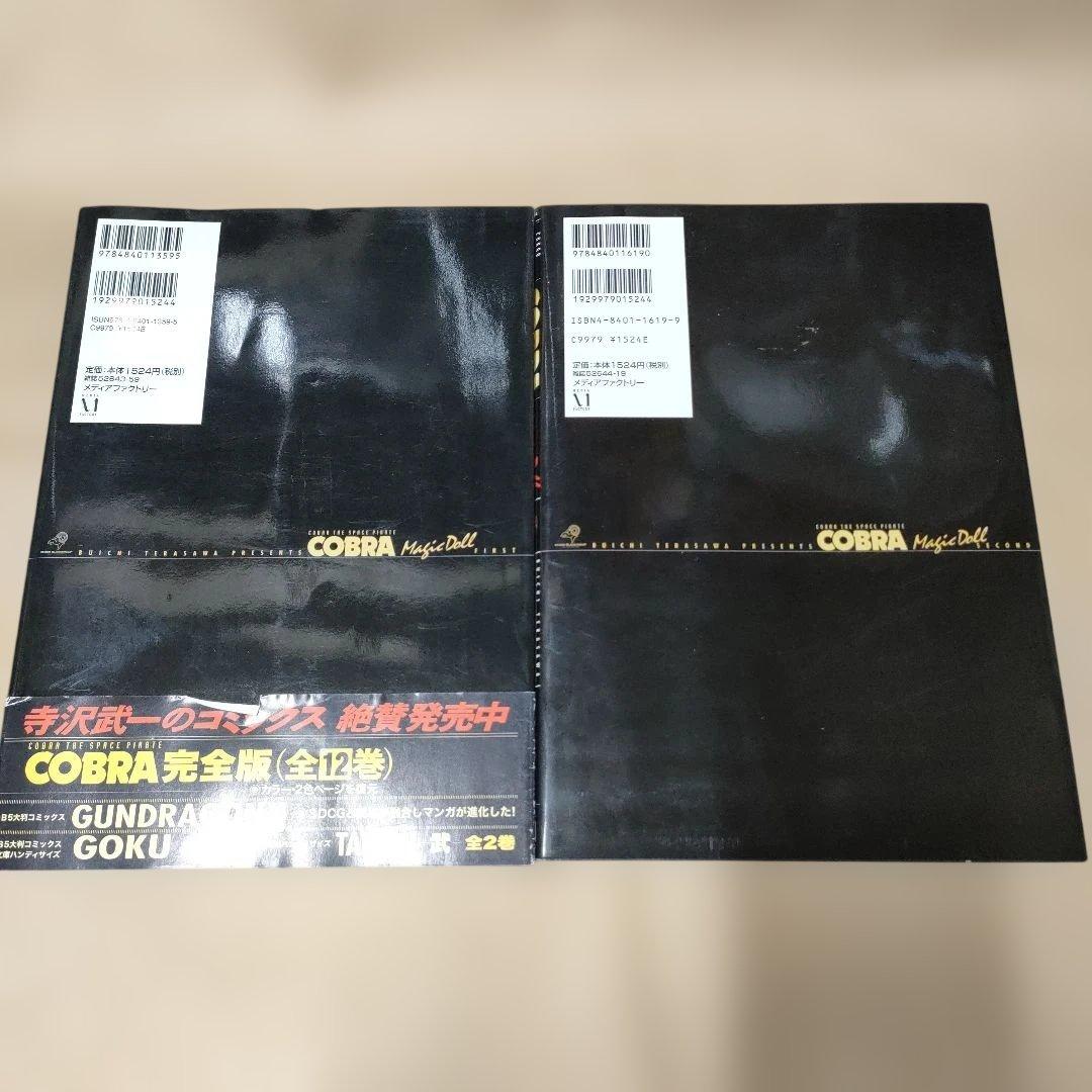 COBRA コブラ７冊セット