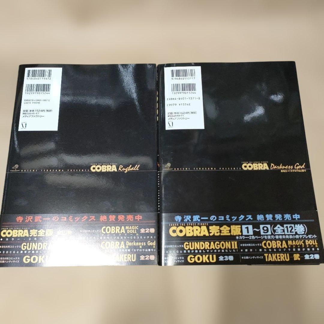 COBRA コブラ７冊セット