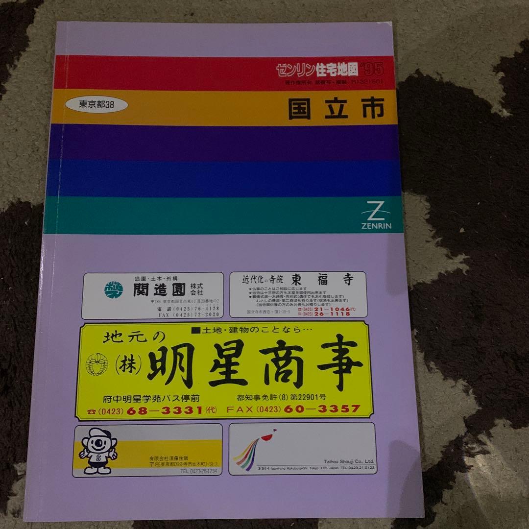 東京都　国立市　地図 ゼンリン