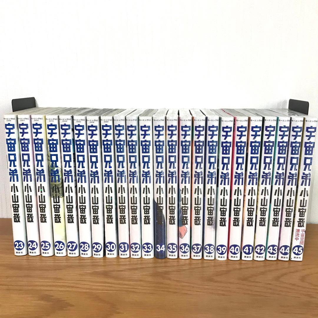 宇宙兄弟　全巻セット（1〜45巻）　新品未開封9冊あり⭐︎
