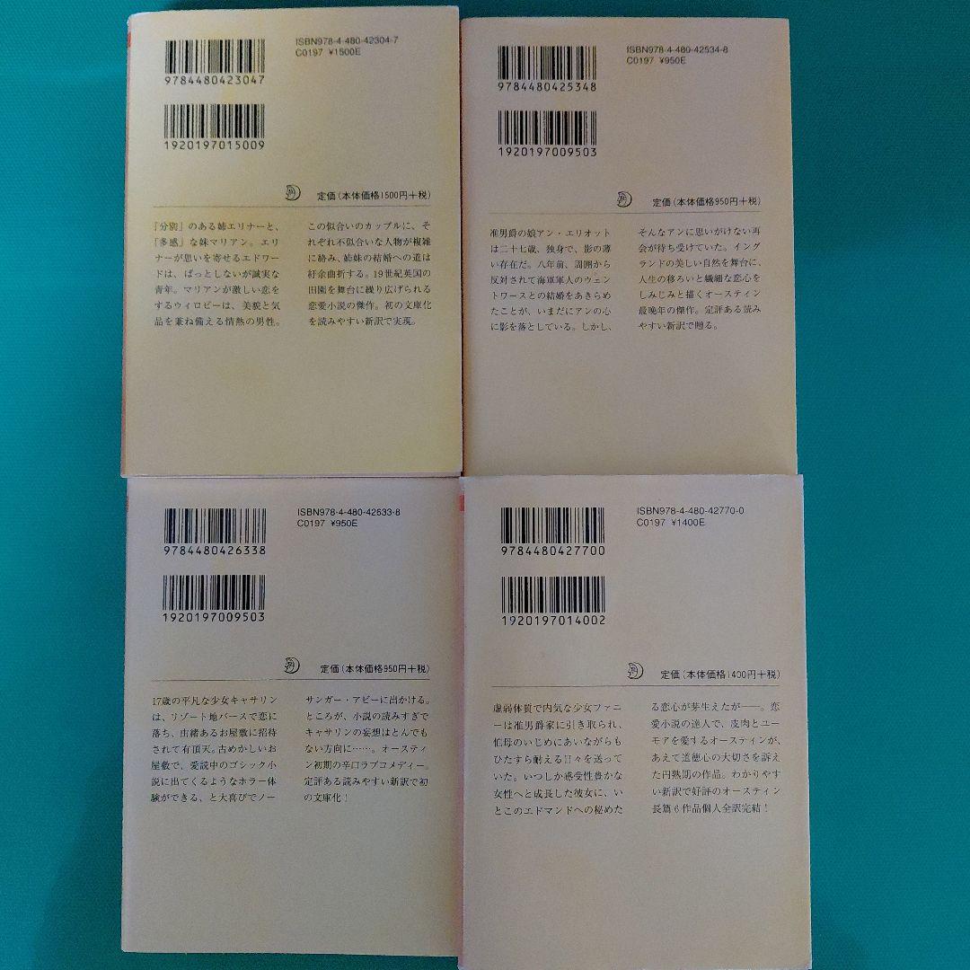 ジェイン・オースティン作品集 全8巻