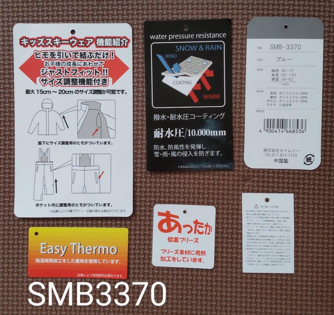 サイズ150cm スキーウェア 男児 防寒着 スノーウェア スキースーツ 新品