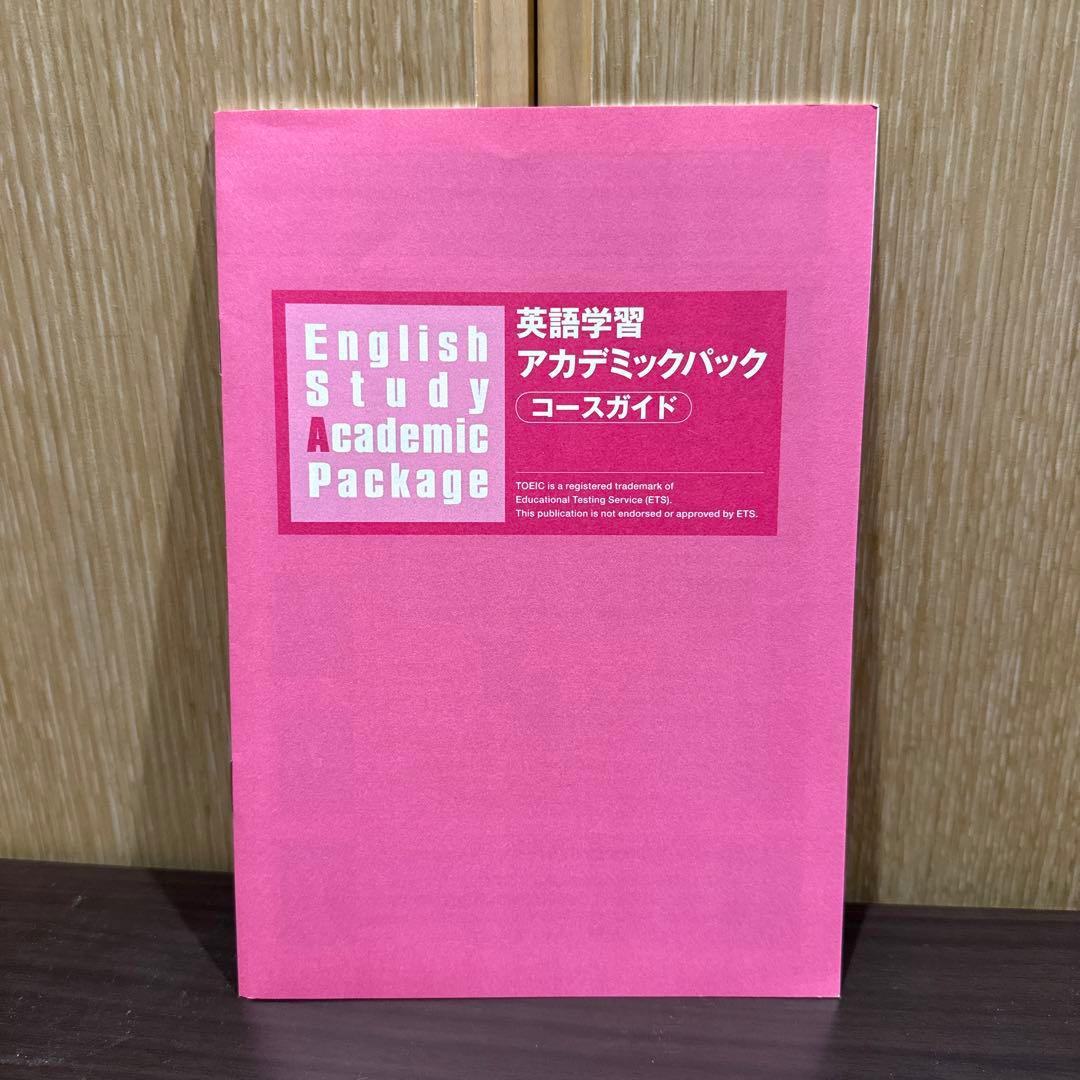 TOEIC TEST スターターキット アカデミックパック (未使用)