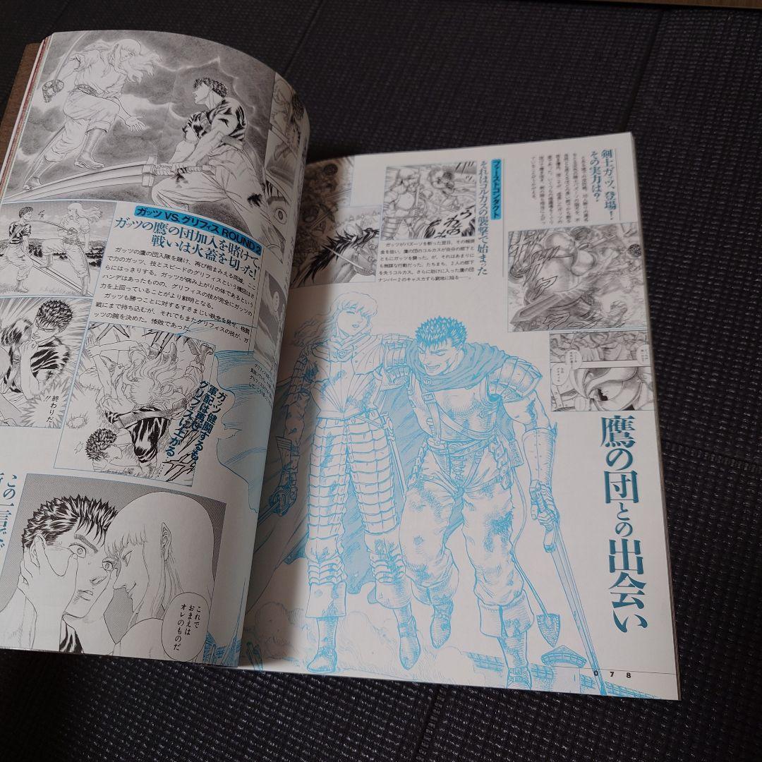 白泉社 画集 ベルセルク 三浦建太郎 1997年