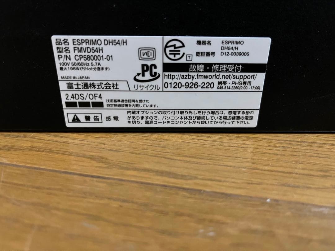 すぐ使える‼️ 富士通デスクトップパソコン本体のみ