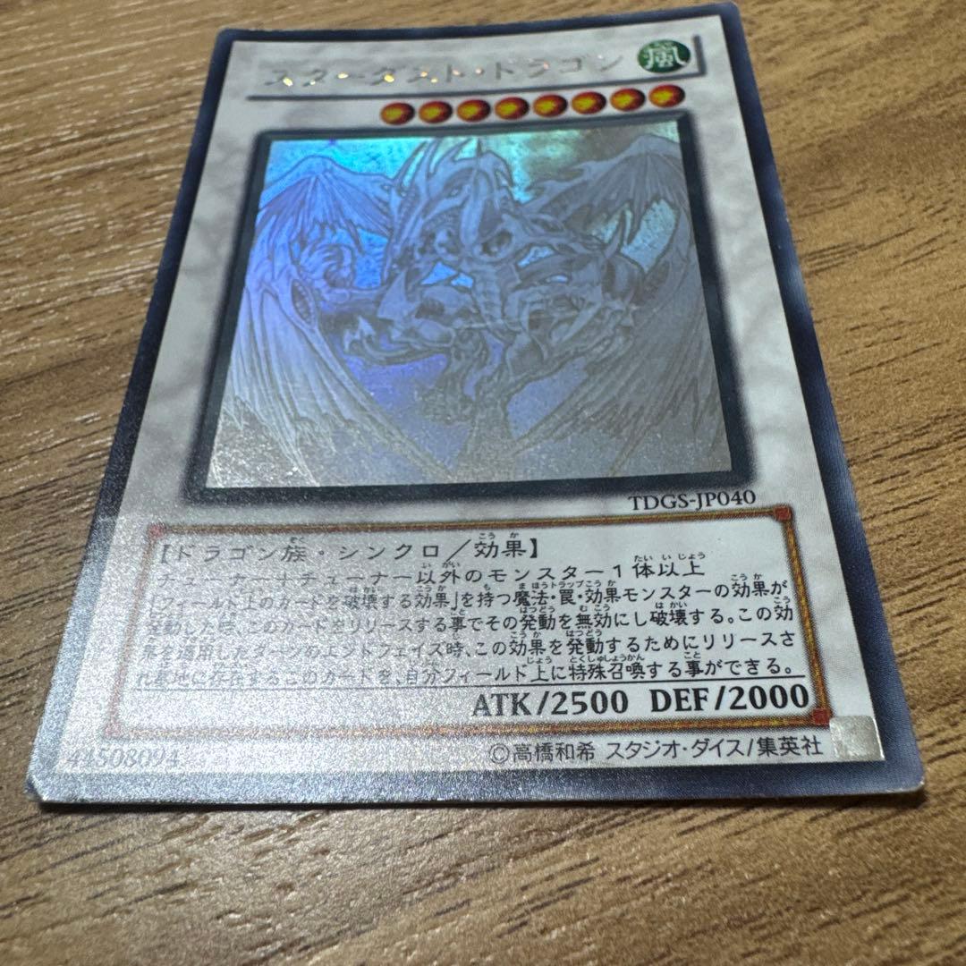 遊戯王デュエルモンスターズ　スターダスト・ドラゴン ホロ ホログラフィック