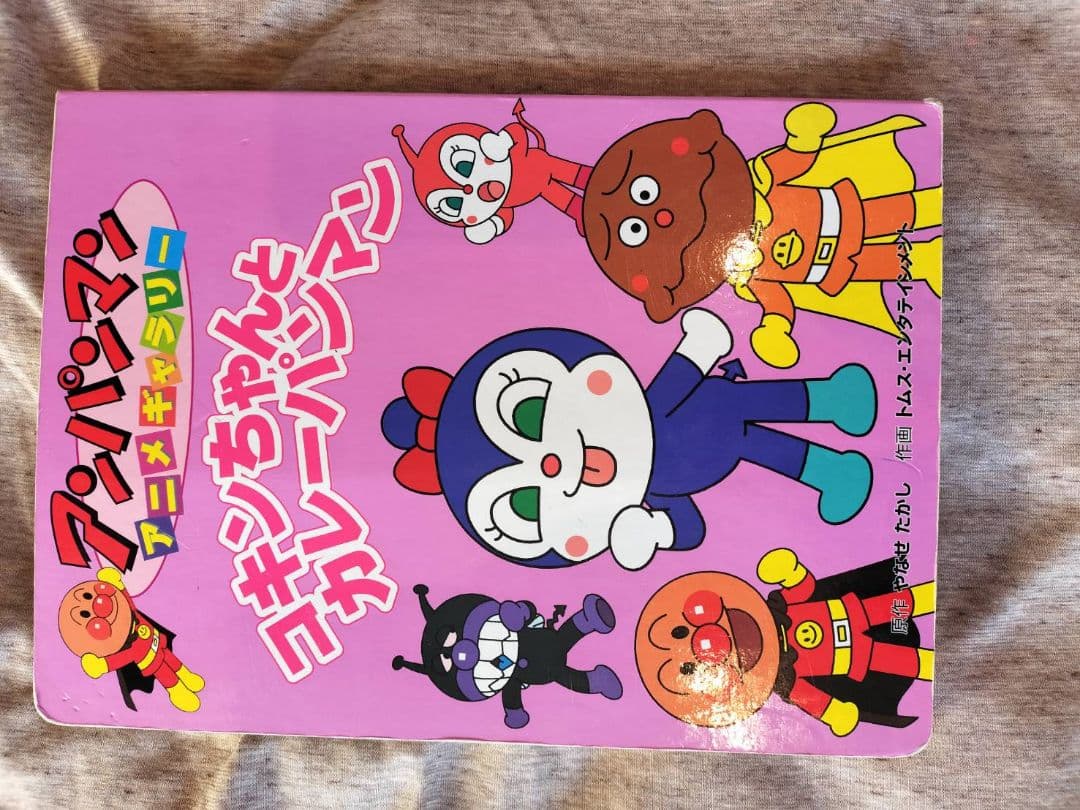 アンパンマン絵本シリーズ　計45冊
