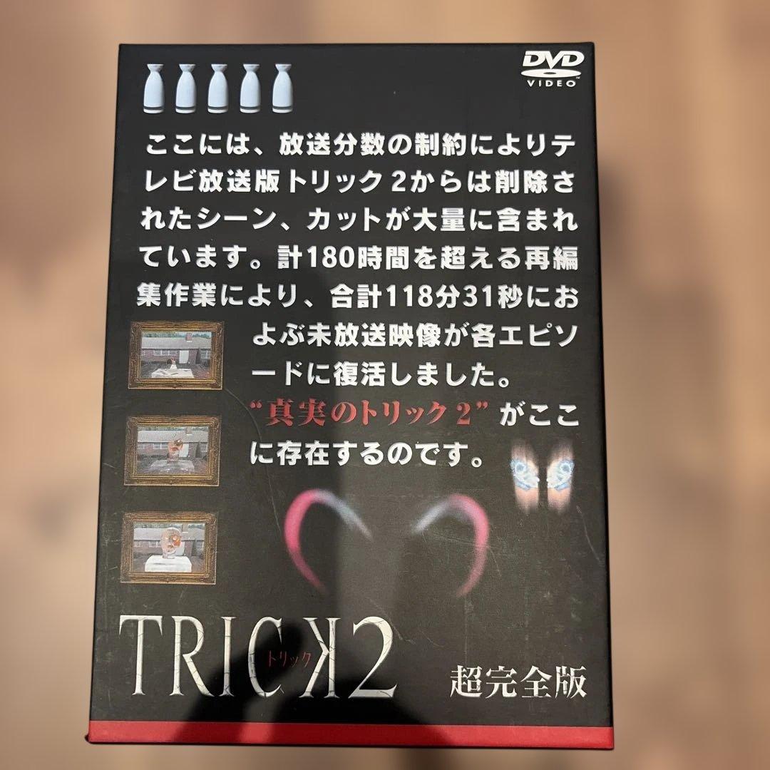 TRICK2 超完全版 DVD ボックスセット
