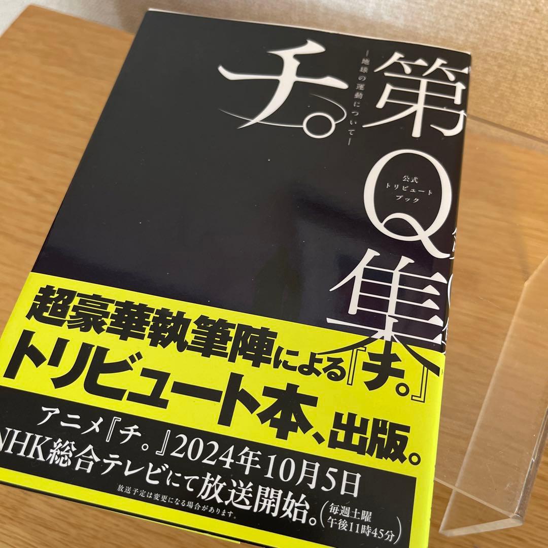 チ。―地球の運動について―』全8巻+Qセット