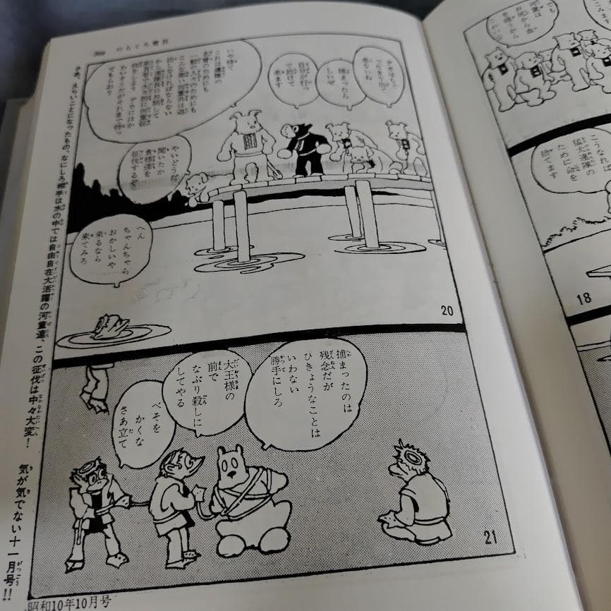 のらくろ 漫画全集 全1巻 講談社 田河水泡 肉筆サイン入り [コミック]