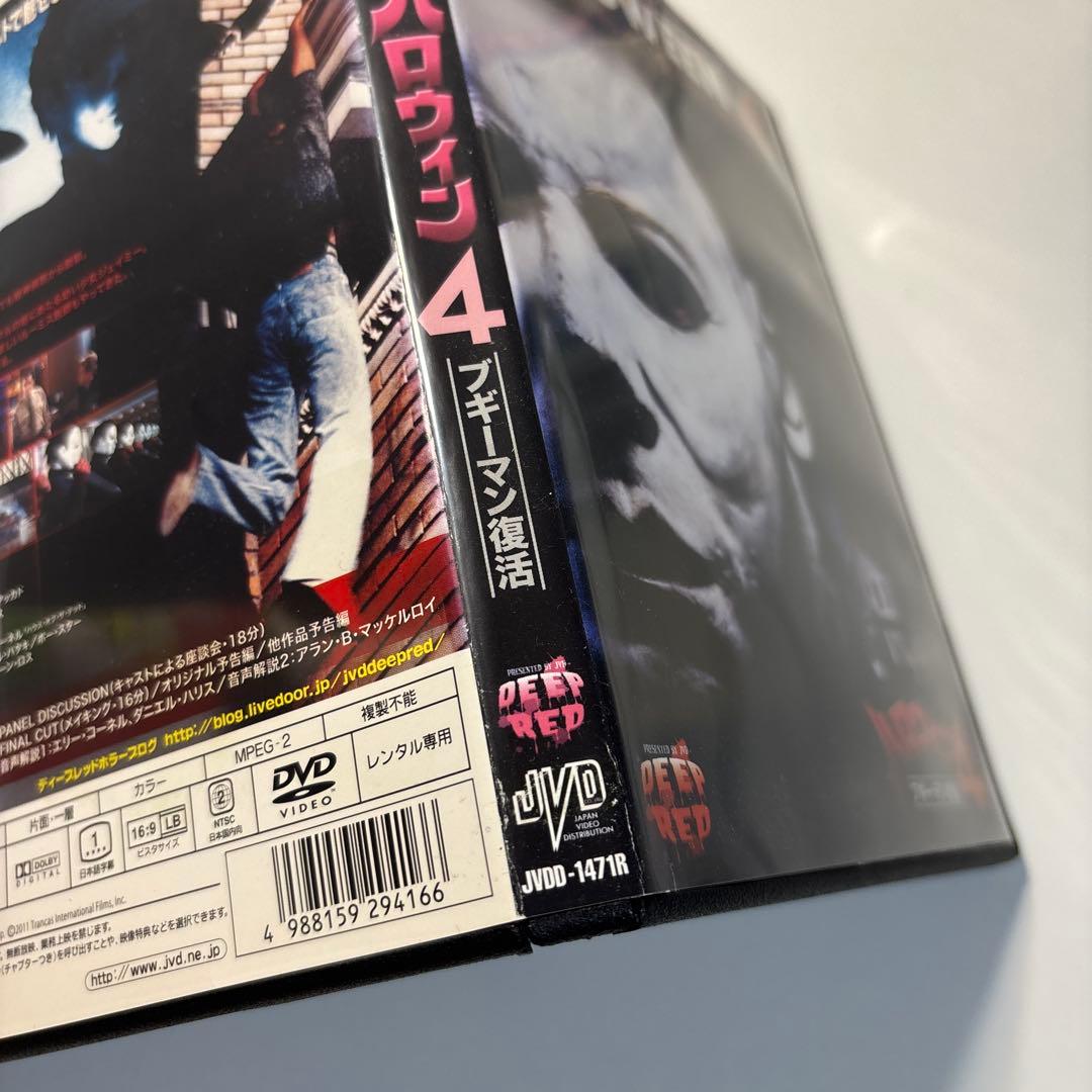 ハロウィン4 ブギーマン復活/ ハロウィン5 ブギーマン逆襲 [レンタルDVD]