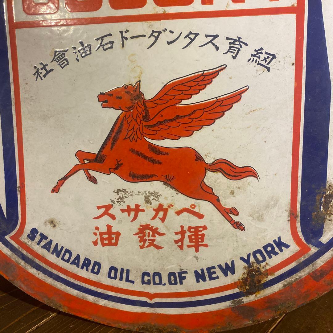 レトロ看板☆　SOCONY ソコニー　両面看板　 揮発油 　コレクション