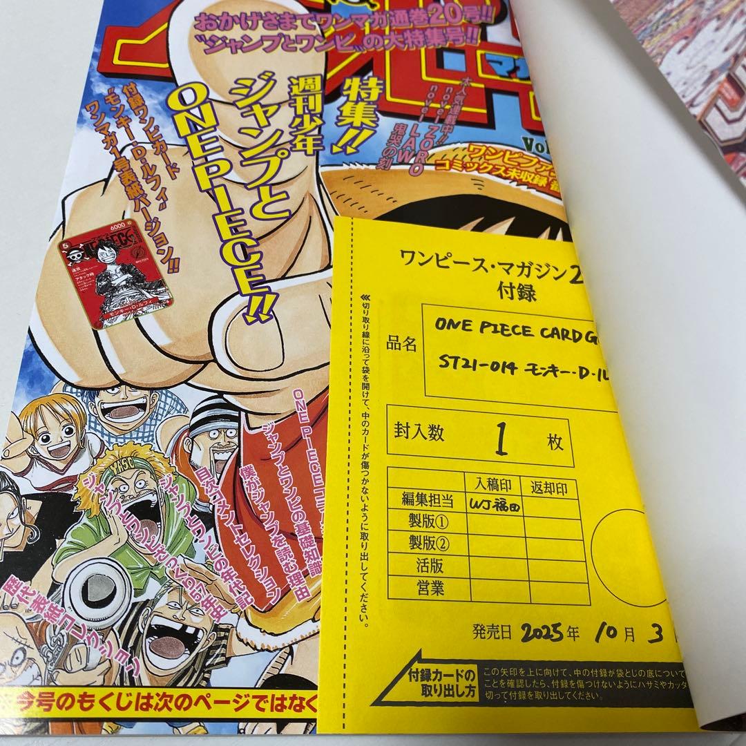 ワンピースマガジン　20号　プロモカード付き