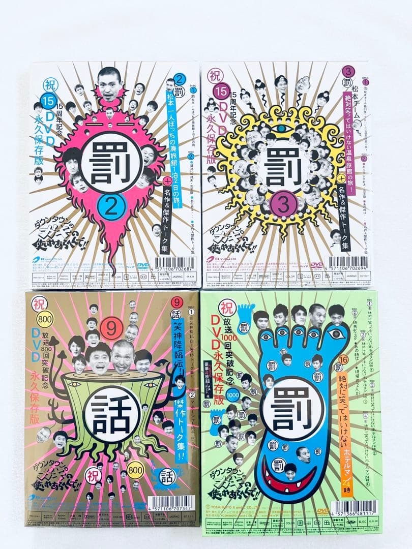 新品　ダウンタウン　ガキ使　DVD 4作日セット　温泉　ホテルマン
