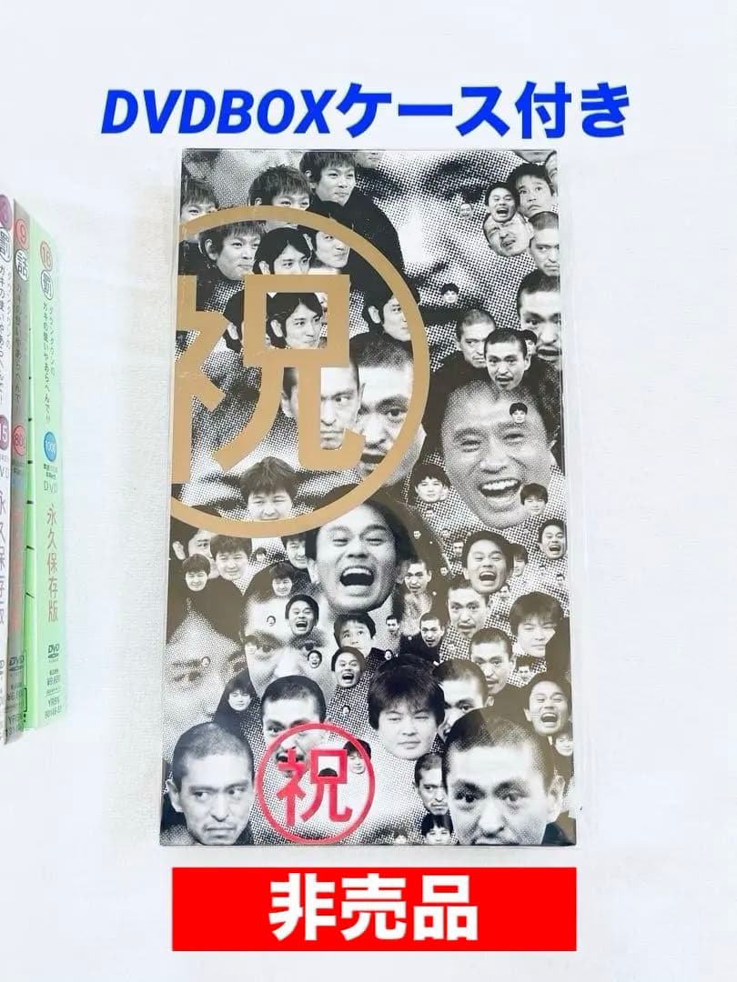 新品　ダウンタウン　ガキ使　DVD 4作日セット　温泉　ホテルマン