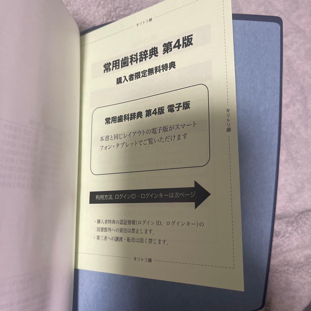 常用歯科学辞典 第4版