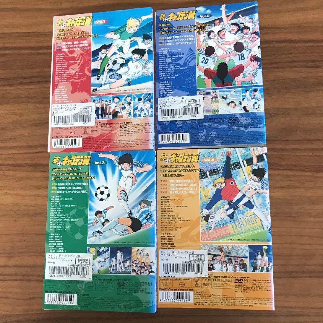 新・キャプテン翼 DVD 全4巻　全巻セット