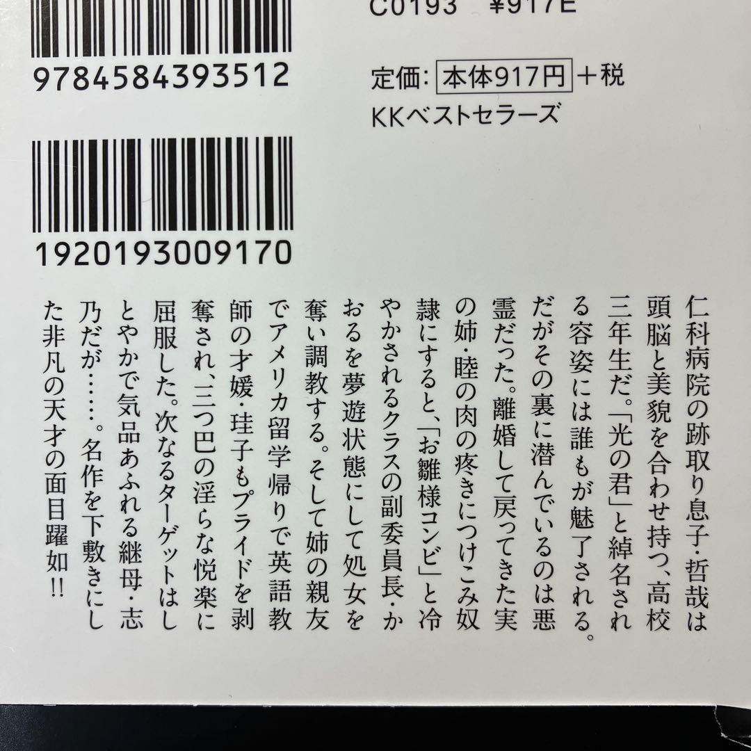 官能小説(千草忠雄) ベストセラーズ文庫　官能小説
