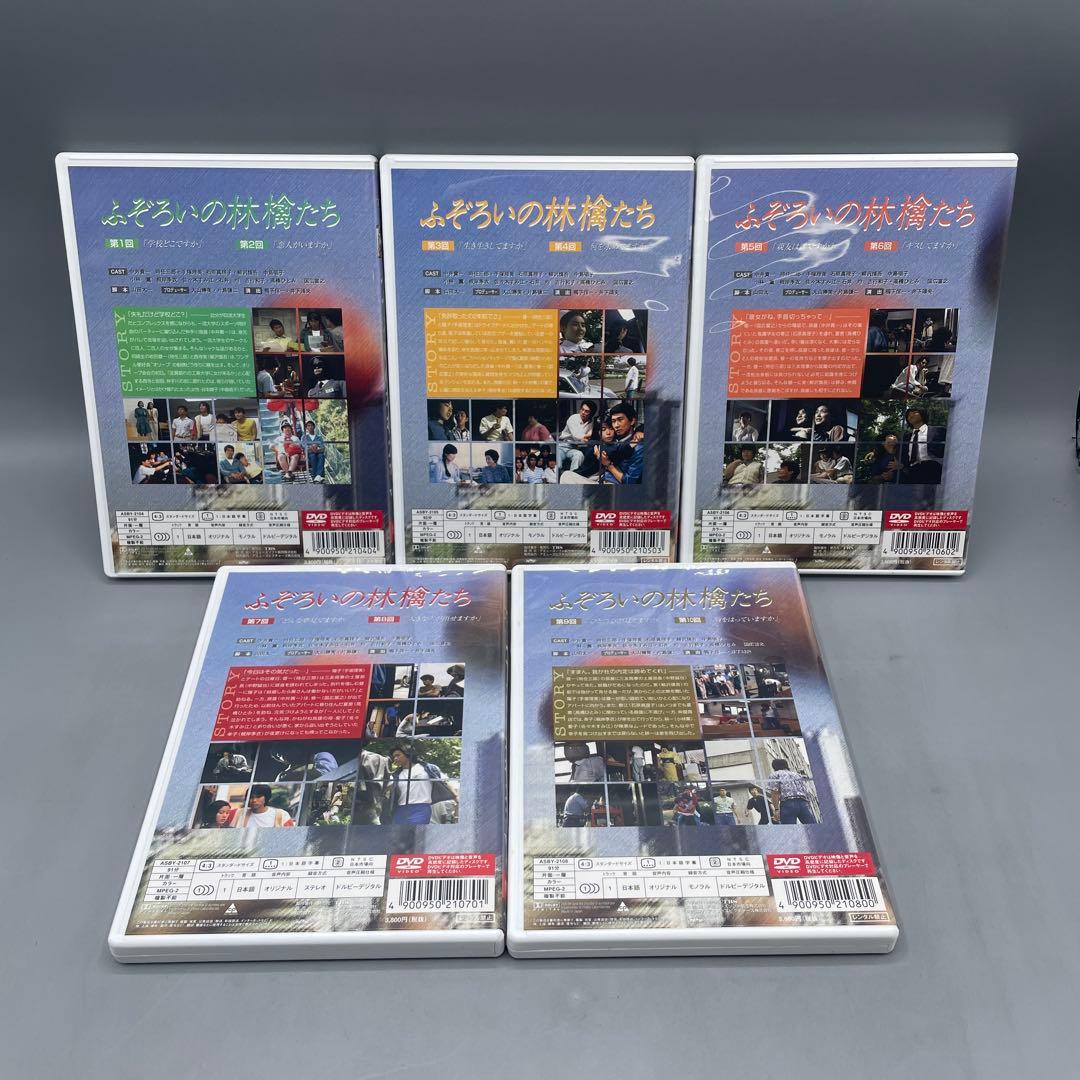 ふぞろいの林檎たち DVD-BOX