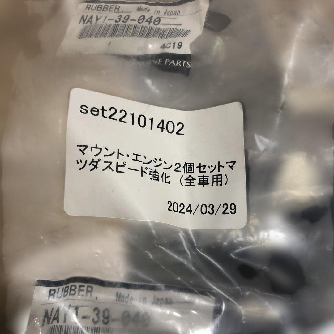 未開封　新品　Mazda エンジンマウント マツダスピード強化2個セット