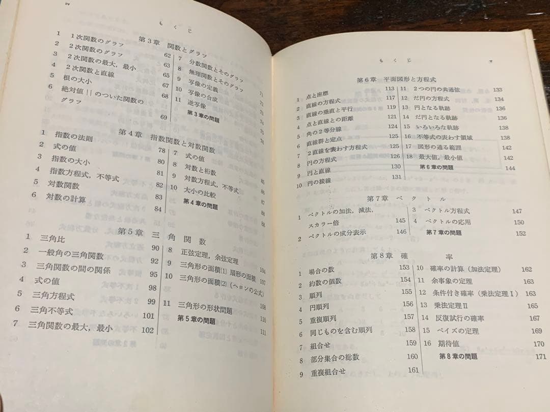 考え方・解き方 高校基礎数学精説（数学I）