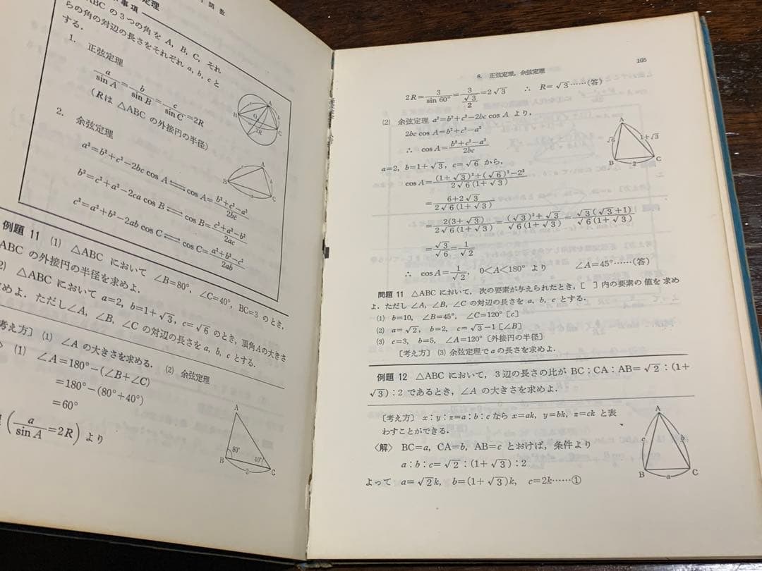 考え方・解き方 高校基礎数学精説（数学I）