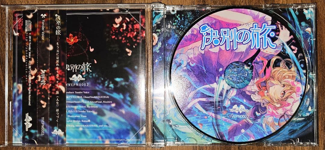 決別の旅 / Yonder Voice / 東方Project / 同人CD