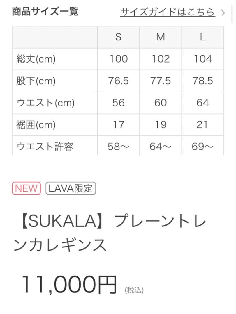 SUKALA プレーントレンカレギンス