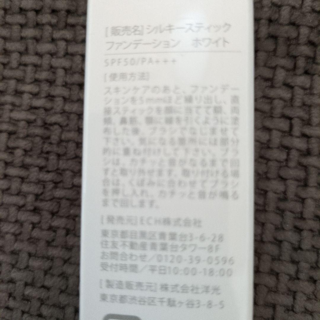 KAMIKA（カミカ）ホワイトシルキー スティックファンデーション