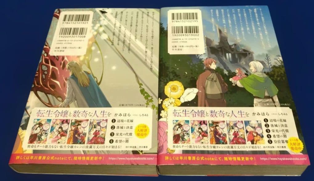 転生令嬢と数奇な人生を 6巻 + 2巻