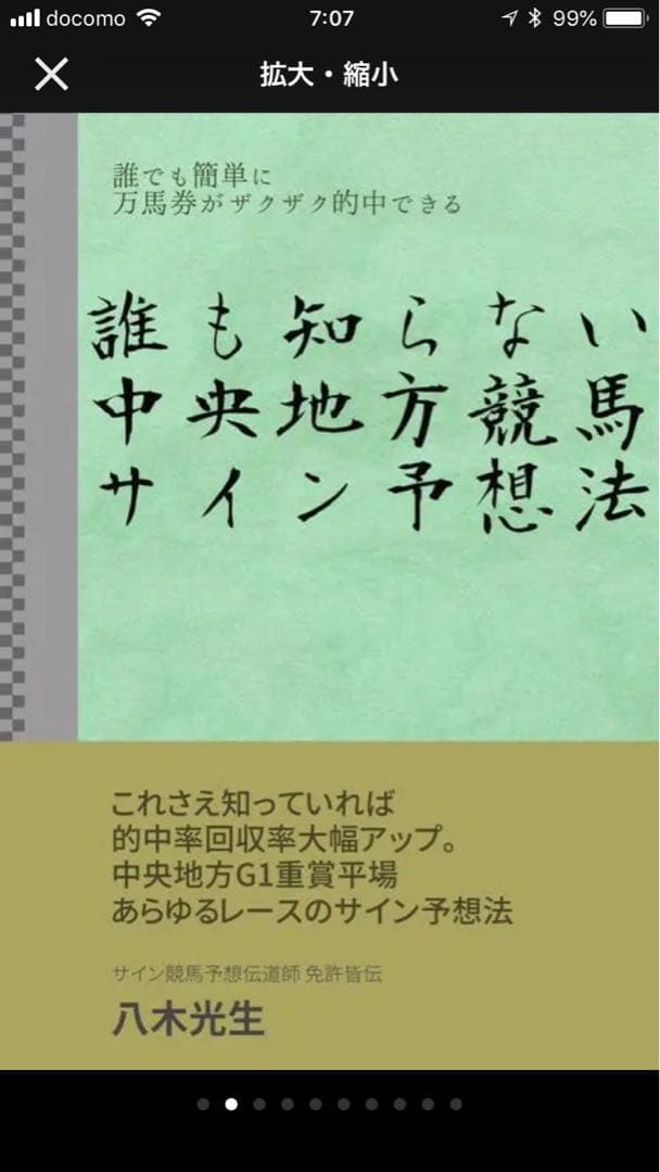 夏競馬はお任せ！読めばわかる競馬サイン法則3冊セット宝塚記念のサインはこれでした